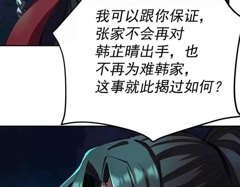 我被地球绑架了,第17话 护山灵兽,第76张